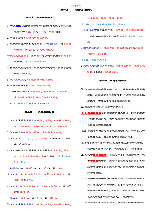 2017注册消防工程师一级技术实务重点知识手中笔记学习复习知识必备