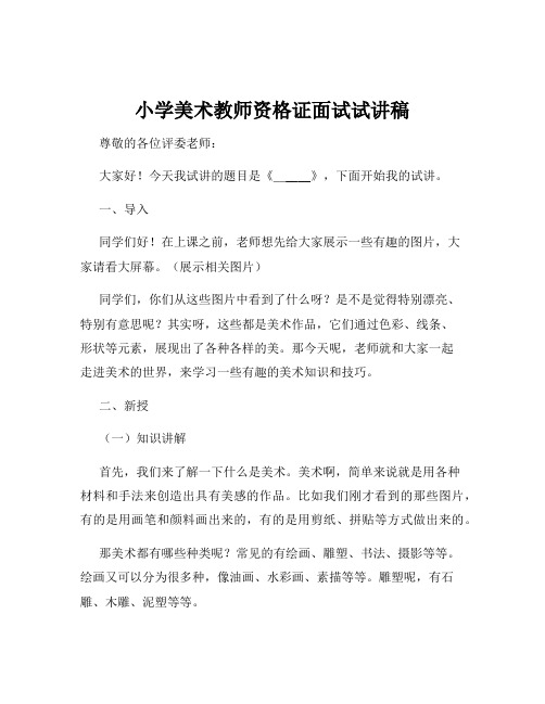 小学美术教师资格证面试试讲稿