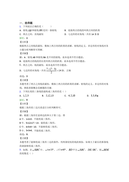 辽宁抚顺市八年级数学上册第十一章《三角形》经典练习(含答案)