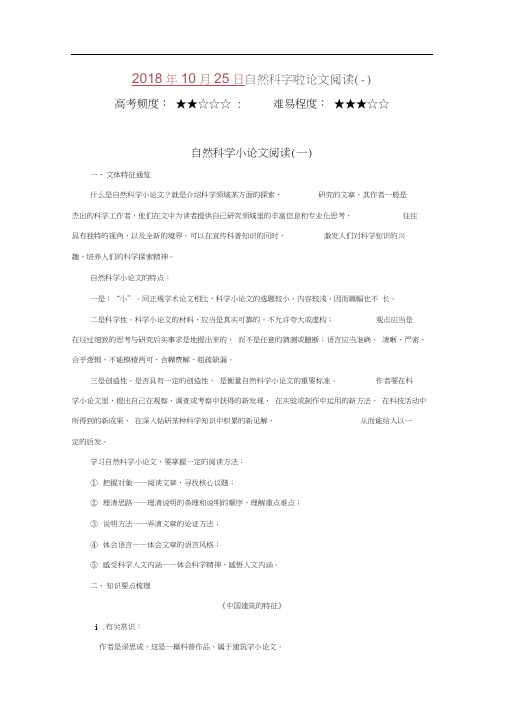 10月25日+自然科学小论文阅读(一)-试题君之每日一题君上学期高二语文人教版(必修5)+Word版