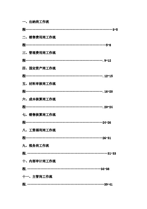 工作流程表