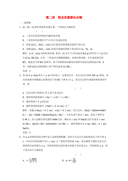 (广西专用)高三化学一轮复习题库 3-2 铝及其重要化合物(含解析)