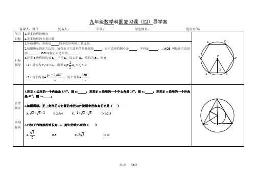 九年级数学科圆复习课(四)导学案