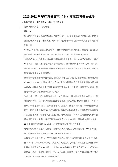 2021-2022学年广东省高三(上)摸底联考语文试卷(附答案详解)