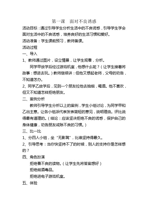 四年级(1)心理健康教育教案