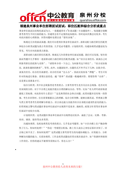福建泉州事业单位招聘面试面试：职位匹配和综合分析成重点