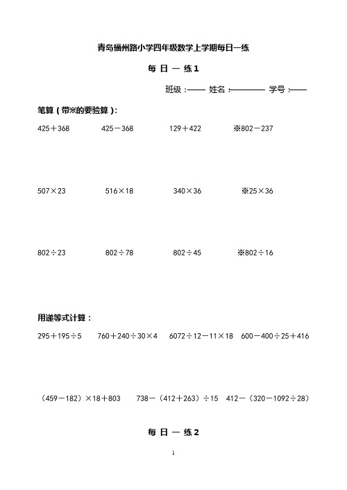 青岛福州路小学四年级数学上学期每日一练