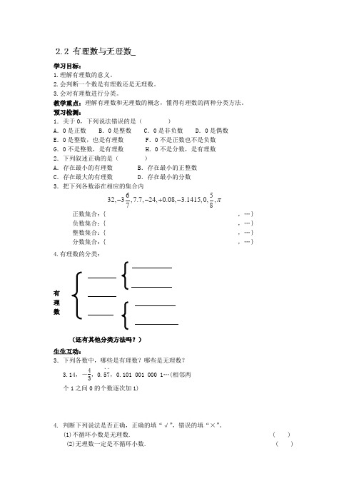 江苏省无锡市滨湖中学七年级数学上册《22有理数与无理数》教案