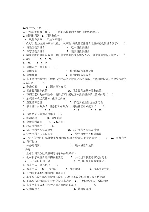 中南财经政法大学财管期末试卷