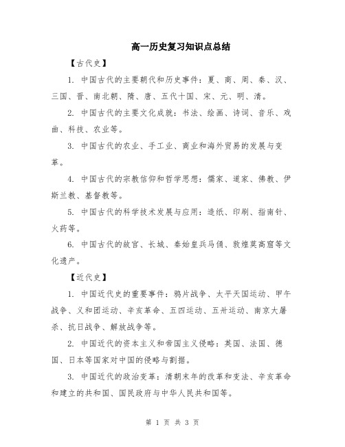 高一历史复习知识点总结