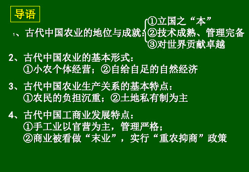 高中历史必修二《专题一古代中国经济的基本结构和特点一古代中国的农业经济》2086人民版PPT课件