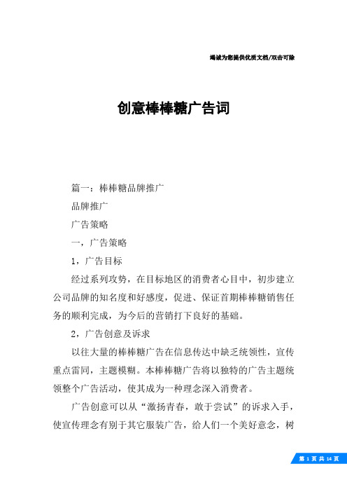 创意棒棒糖广告词
