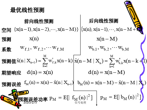 清华现代信号课件第3章最优滤波.ppt