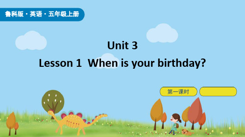 鲁科版五年级英语上册《When is your birthday》PPT课件(第1课时)