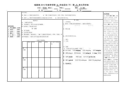 《猫》导学案