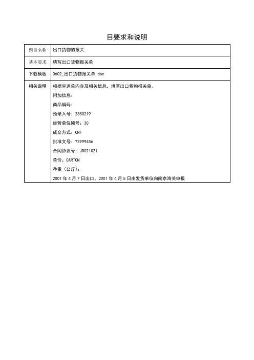 出口货物报关单