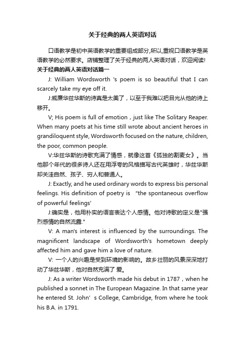 关于经典的两人英语对话