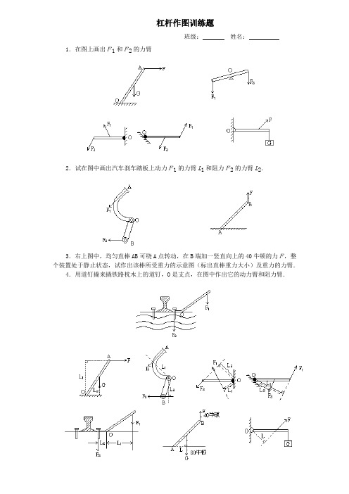 初中物理杠杆画图题练习(含答案)