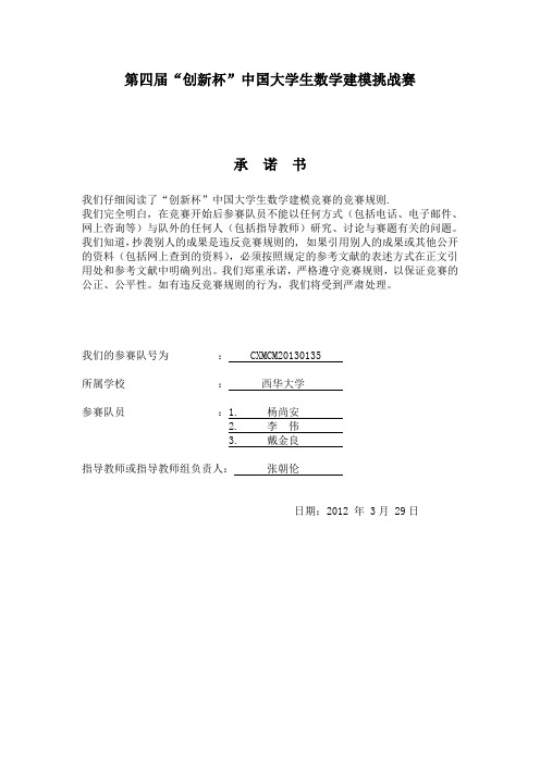 13年全国创新杯数学建模竞赛——北京地铁收费设计与优化