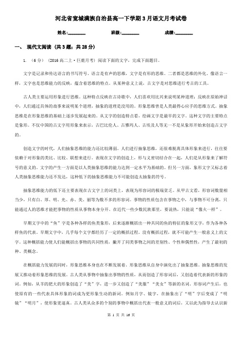 河北省宽城满族自治县高一下学期3月语文月考试卷