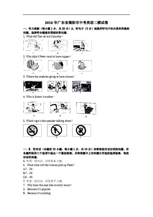 英语_2016年广东省揭阳市中考英语二模试卷(含答案)