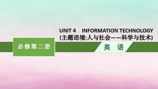 适用于新教材2024版高考英语总复习：InformationTechnology北师大版必修第二册