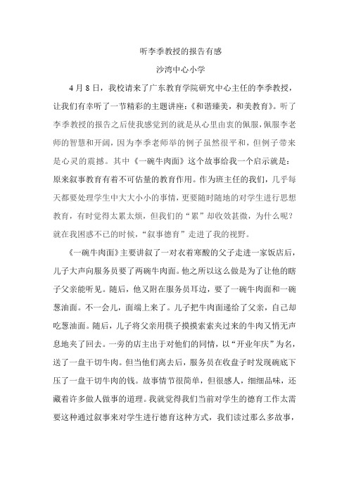 听李季教授的报告有感doc