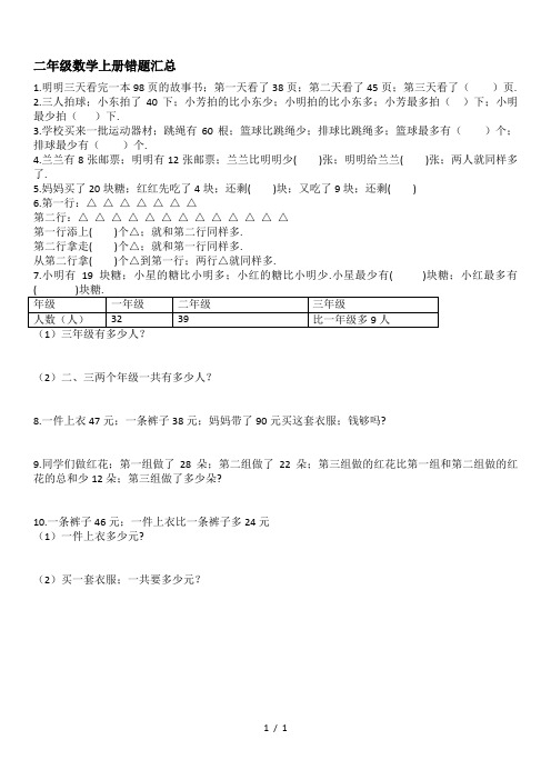 二年级数学上册错题汇总