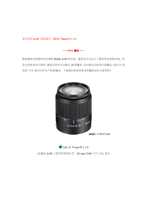 sony相机与镜头