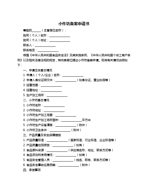 小作坊备案申请书