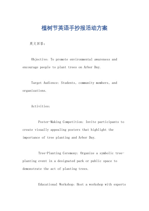 植树节英语手抄报活动方案