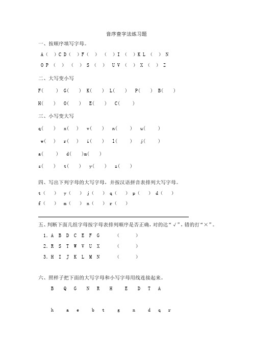 音序查字法练习题.doc