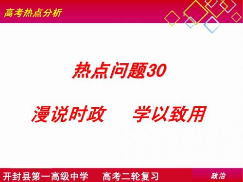 2013高考时政热点30   漫画考时政