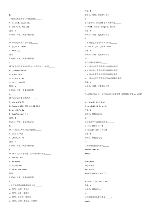 大学C语言期末考试题库试题及答案汇总