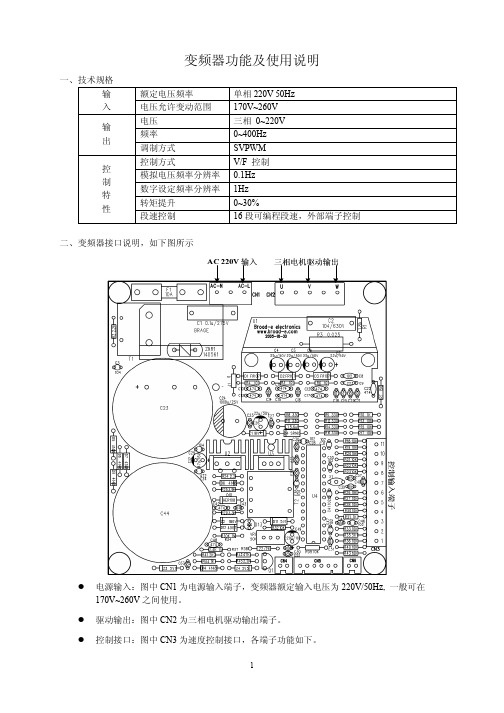 变频器功能及使用说明