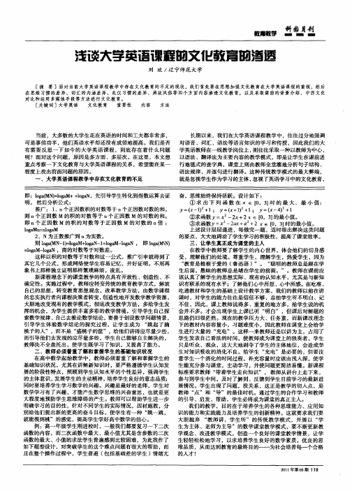 浅谈大学英语课程的文化教育的渗透