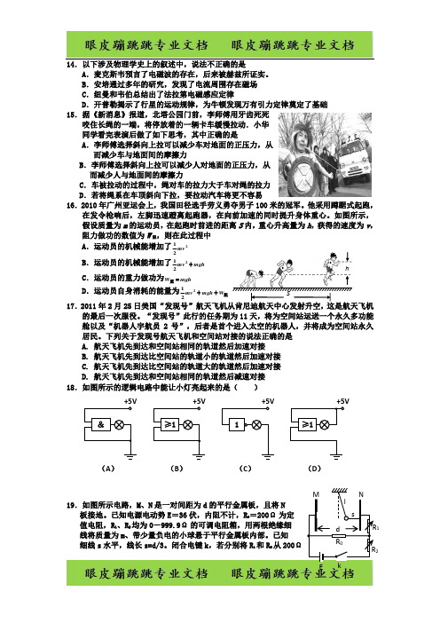 北大附中河南分校高三三轮冲刺理综物理试题3