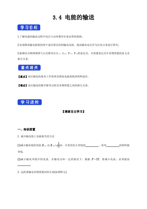 3.4 电能的输送(导学案)