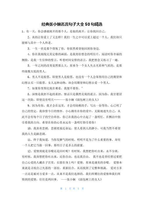 经典张小娴名言句子大全50句精选