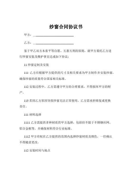 纱窗合同协议书