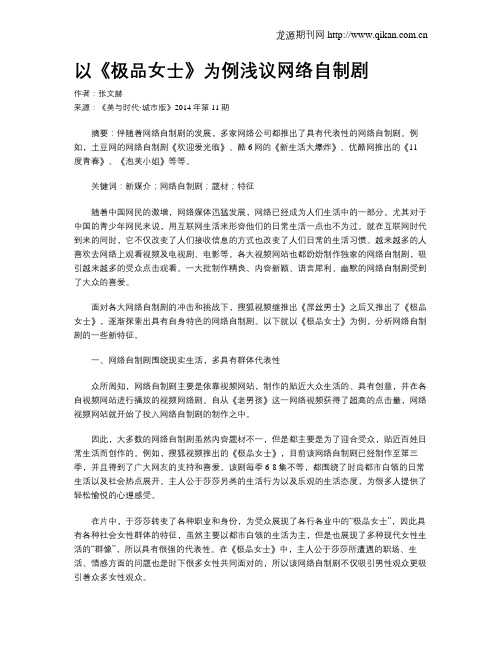 以《极品女士》为例浅议网络自制剧