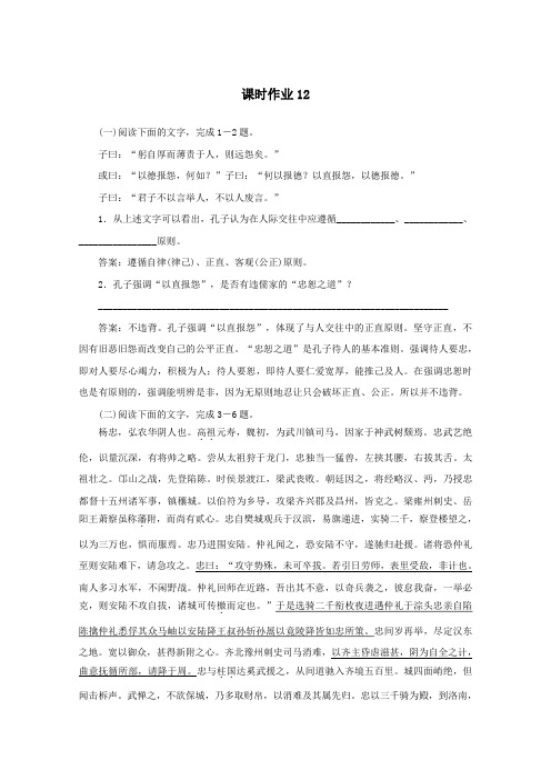 2020版高考语文二轮复习专题突破5文言文阅读课时作业12(含解析)