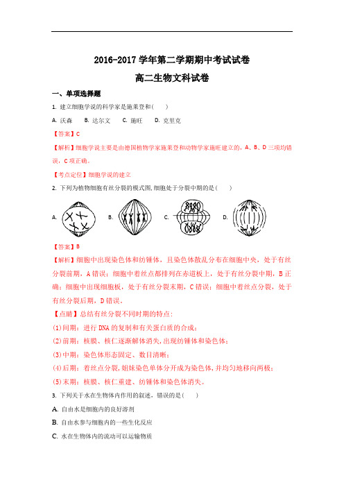 广东省肇庆市实验中学2016-2017学年高二下学期期中考试生物(文)试题