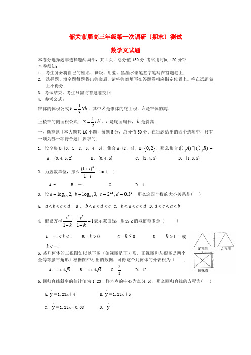 《精编》广东省韶关市高三数学第一次调研考试试题 文 新人教A版.doc