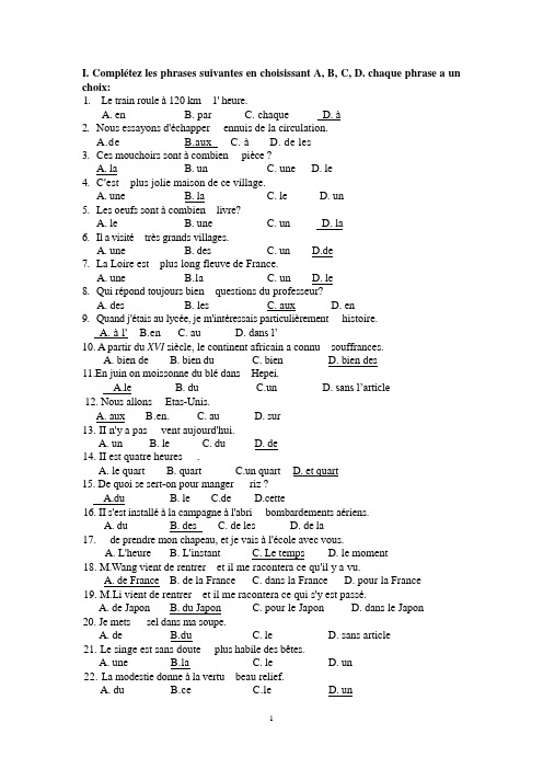 法语研究生考试综合练习及答案