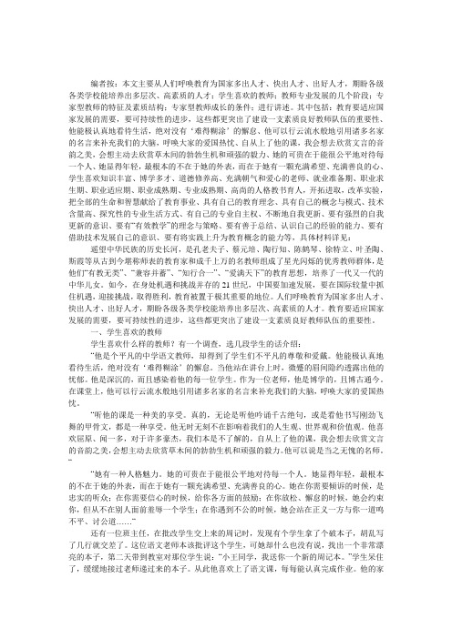 专家型教师成长报告