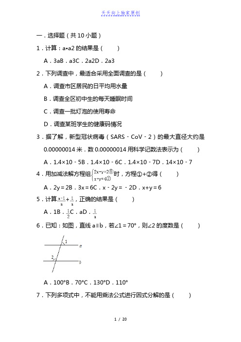 最新2022七年级下学期期末数学试卷(解析版)