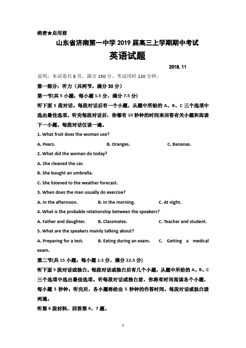 山东省济南第一中学2019届高三上学期期中考试英语试题+Word版含答案