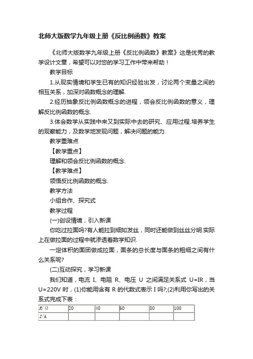 北师大版数学九年级上册《反比例函数》教案