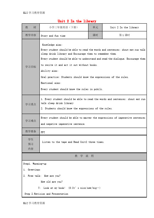 [K12学习]三年级英语下册 Unit 2 In the library(第一课时)教案 牛津译林版